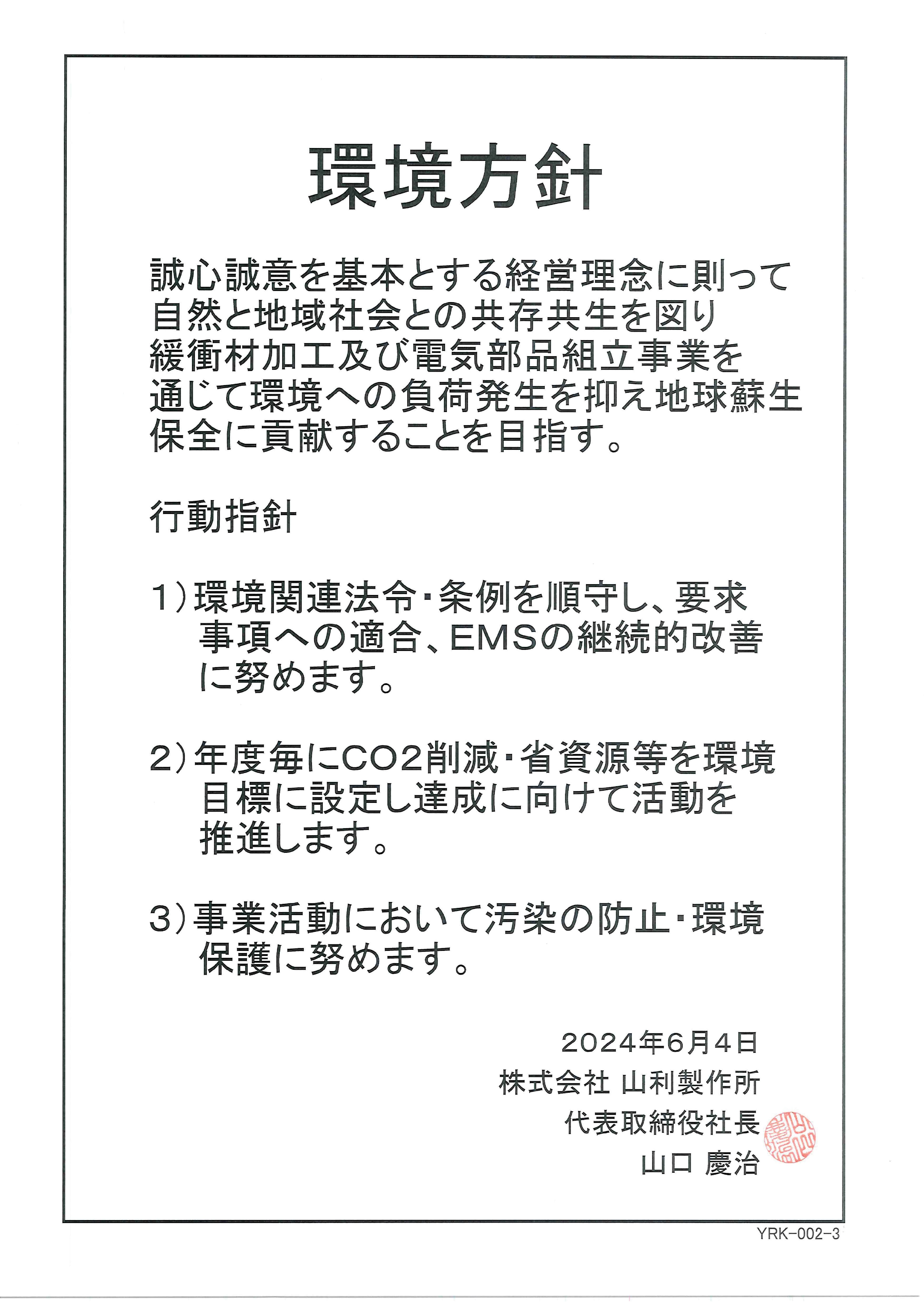 CO2排出量削減